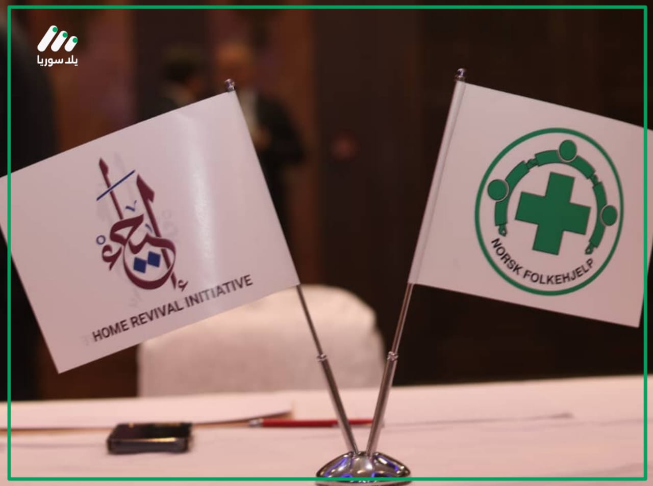 هذه الصورة تخص خبر توقيع مذكرة تفاهم بين منظمة &#8220;مساعدات الشعب النرويجي&#8221; ومبادرة &#8220;إحياء وطن&#8221; … ما أهدافها؟