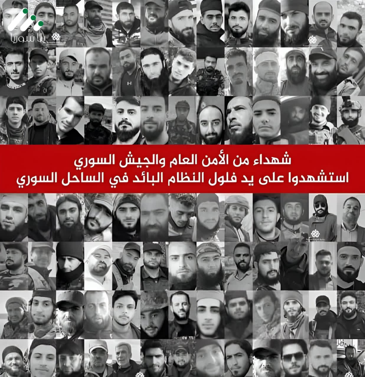 إعلاميون وناشطون في سوريا يطلقون حملة ضد فلول النظام السابق
