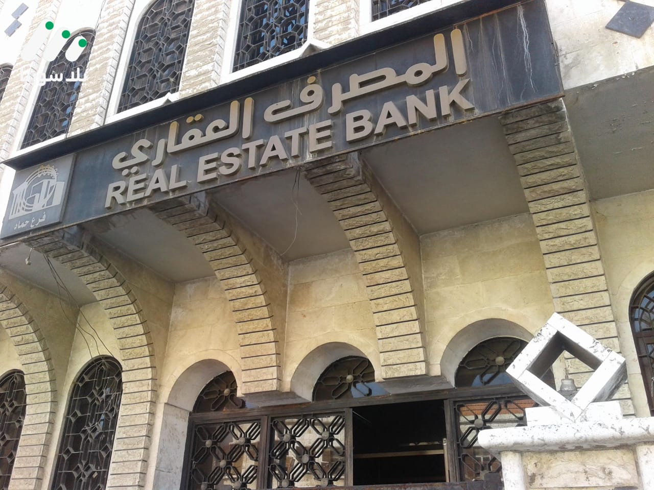 المصرف العقاري السوري يرفع سقف السحب للبطاقات المصرفية ويحدد سقف السحب النقدي الأسبوعي