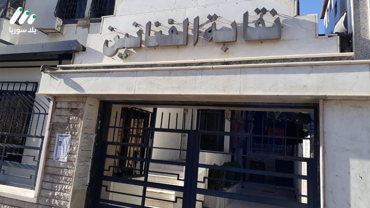 نقابة الفنانين السوريين تدعو إلى العدالة الانتقالية وتشكيل هيئة مستقلة