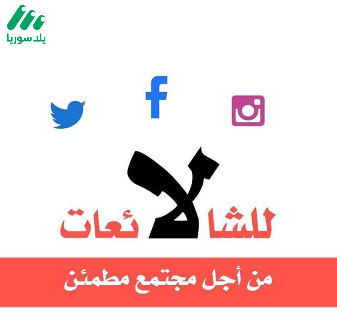 الاخبار الكاذبة في عصر السرعة الرقمية: بين انتشار الشائعات وأزمة الثقة