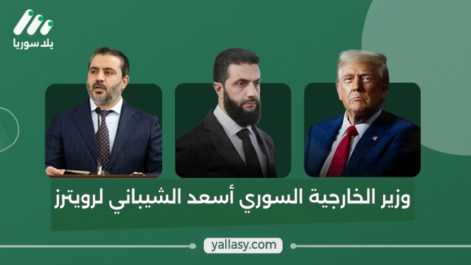 كيف ردّت الخارجية السورية على قرار رفع العقوبات الأمريكية المفروضة على سوريا؟