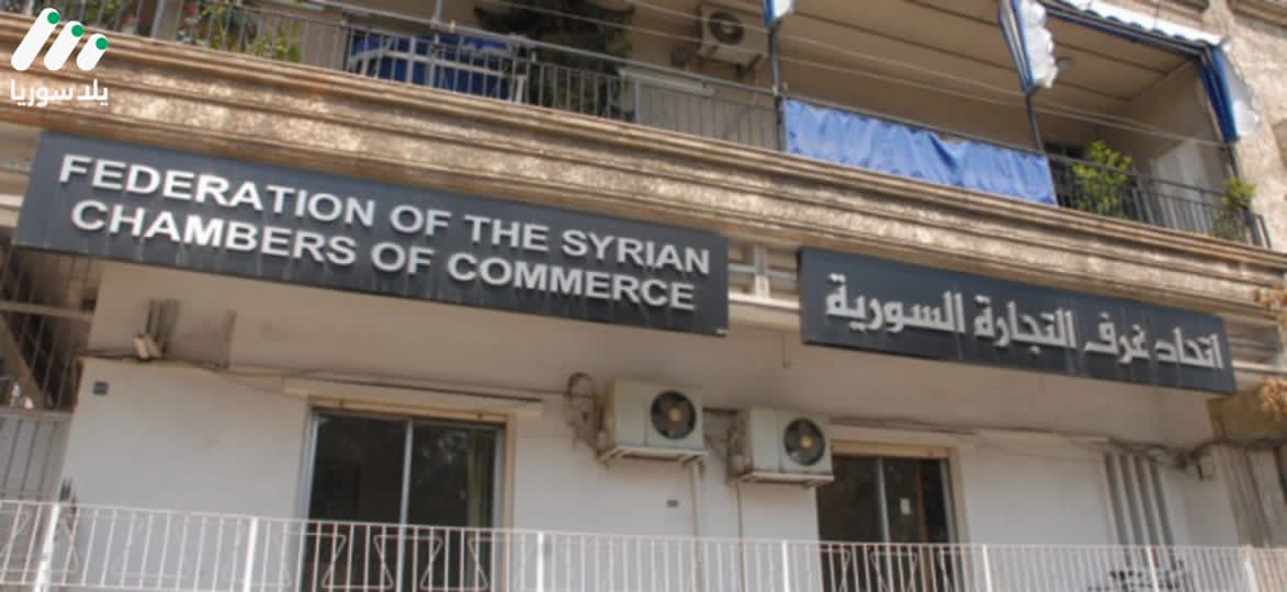 بعد رفع العقوبات، رئيس اتحاد غرف التجارة يدعو لعودة الاقتصاديين وتدفق الاستثمارات إلى سوريا