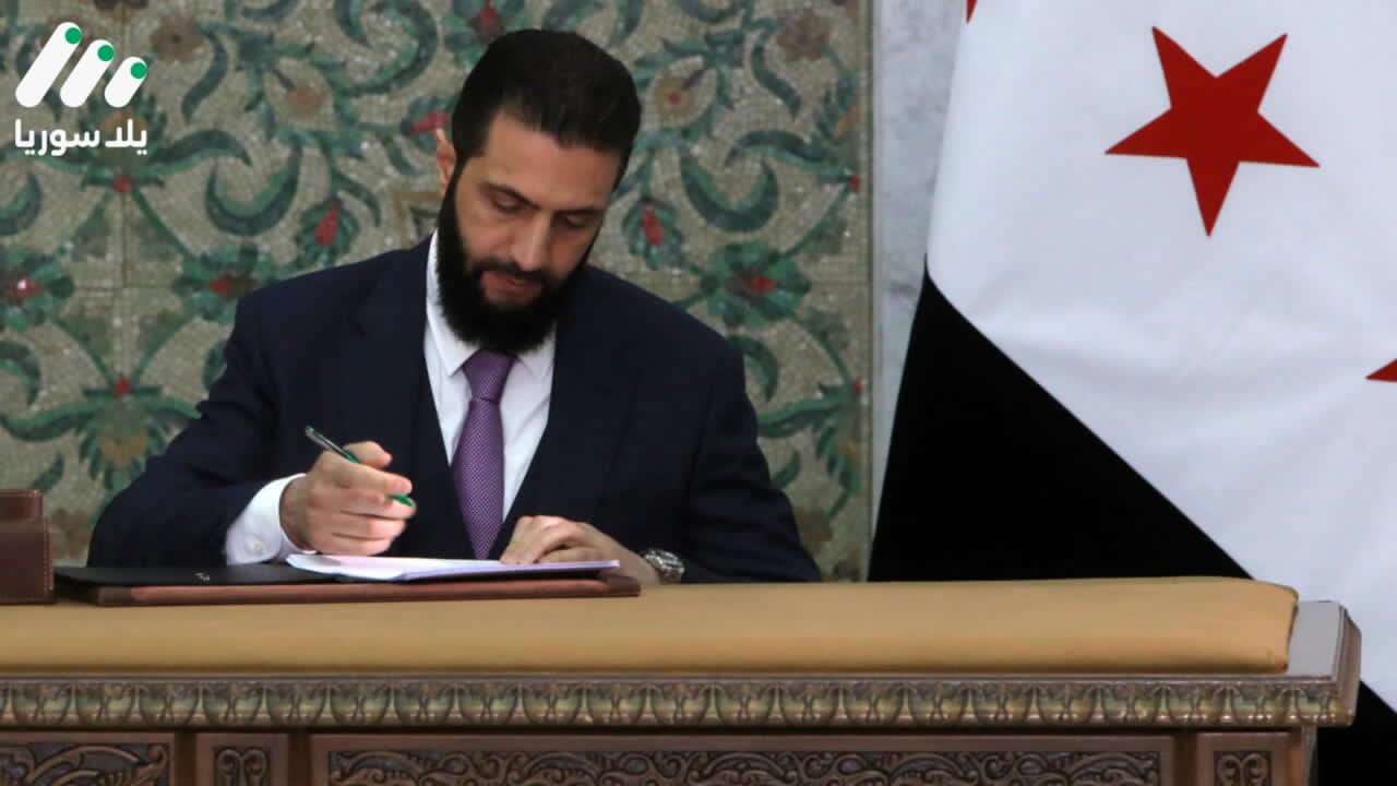 إلى ماذا تطرقت المراسيم التي أصدرها الرئيس أحمد الشرع